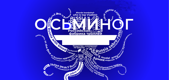 Осьминог - “今日俄罗斯”国际通讯社, 560, 15.04.2021