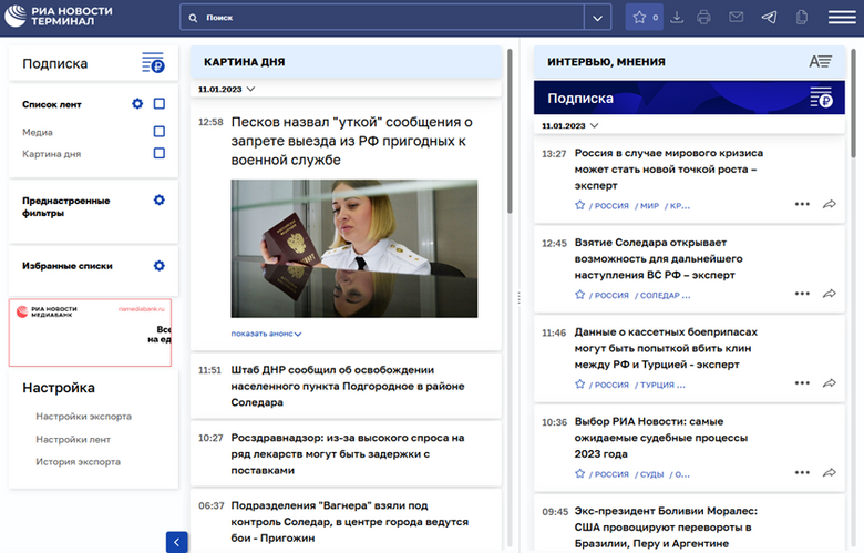 РИА Новости - “今日俄罗斯”国际通讯社, 780, 20.02.2023