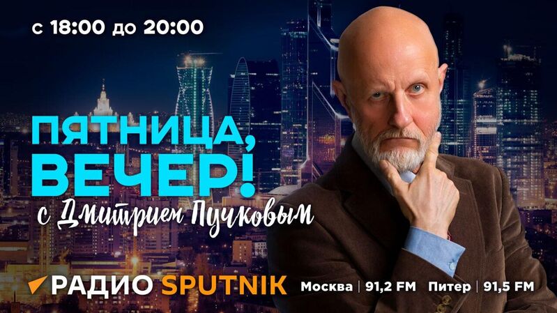 Пятница, вечер! - “今日俄罗斯”国际通讯社, 800, 25.08.2022